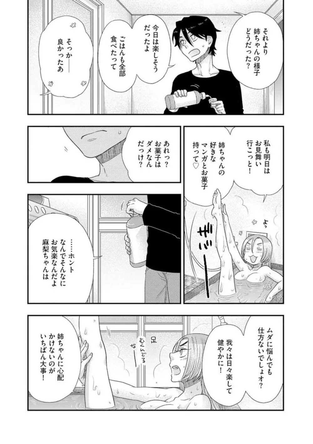 叔母と甥と罪と罰 1 Page.8