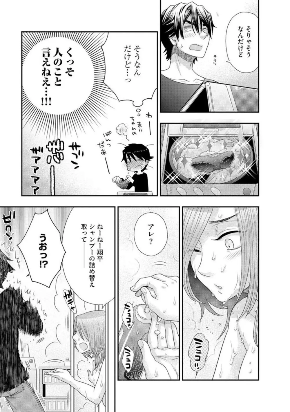 叔母と甥と罪と罰 1 Page.9