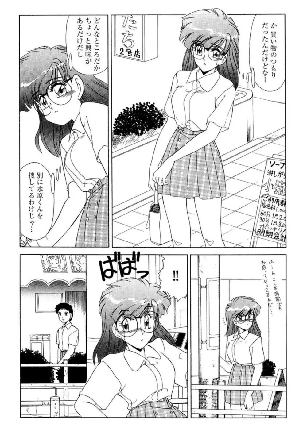 一番気持ちのいいお風呂 1 Page.12