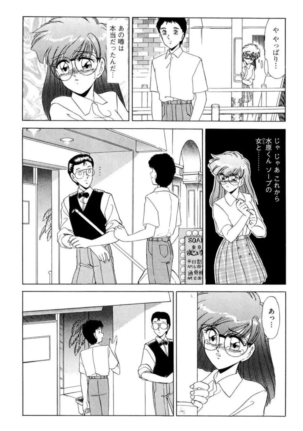 一番気持ちのいいお風呂 1 Page.13