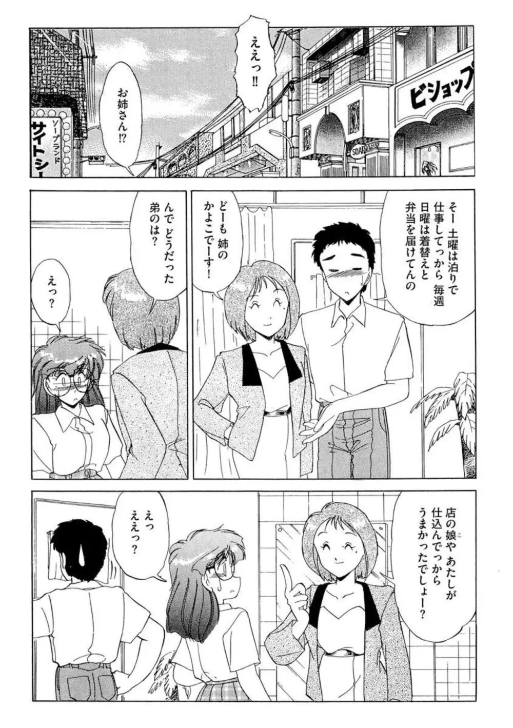 一番気持ちのいいお風呂 1 Page.22