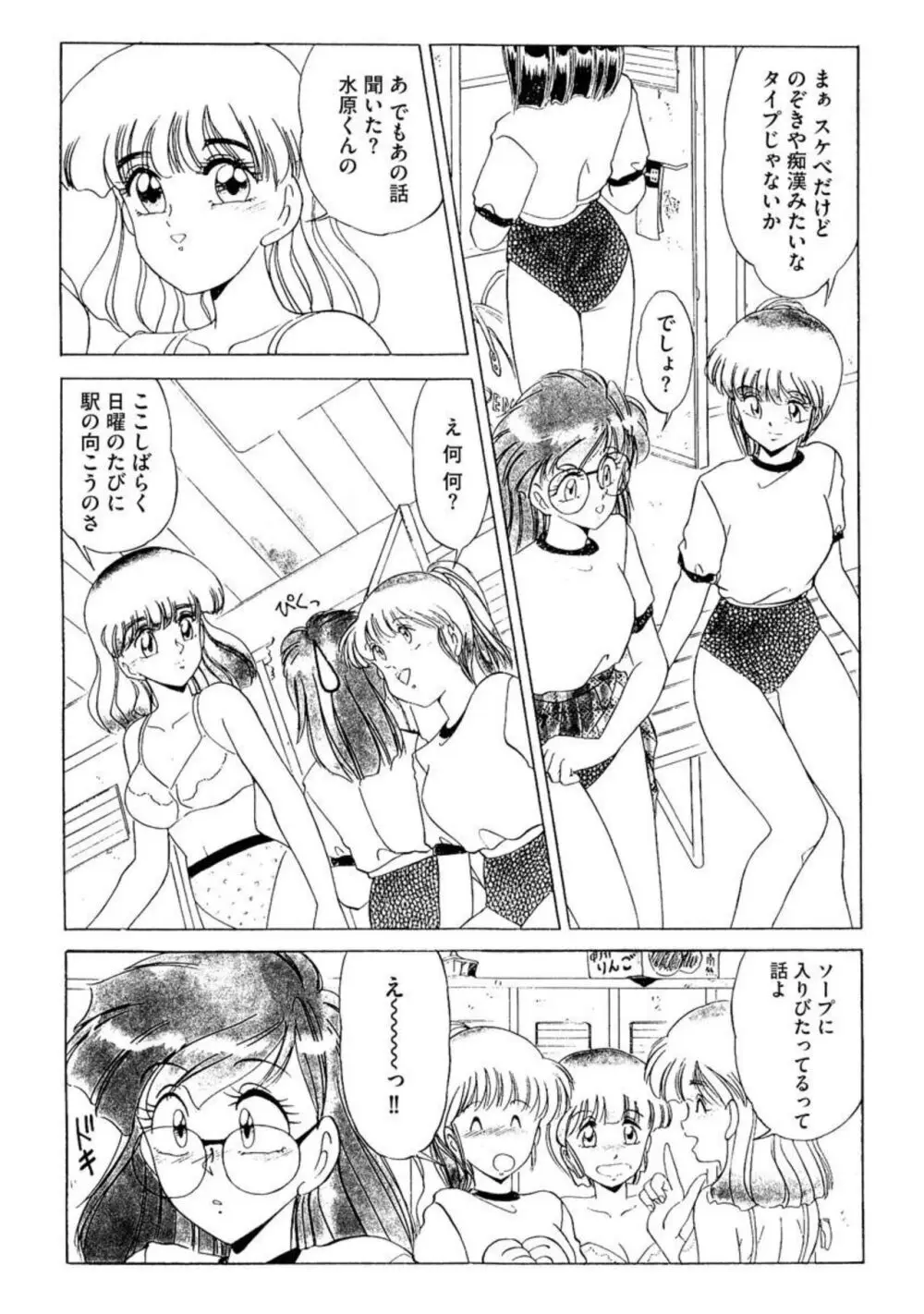 一番気持ちのいいお風呂 1 Page.5