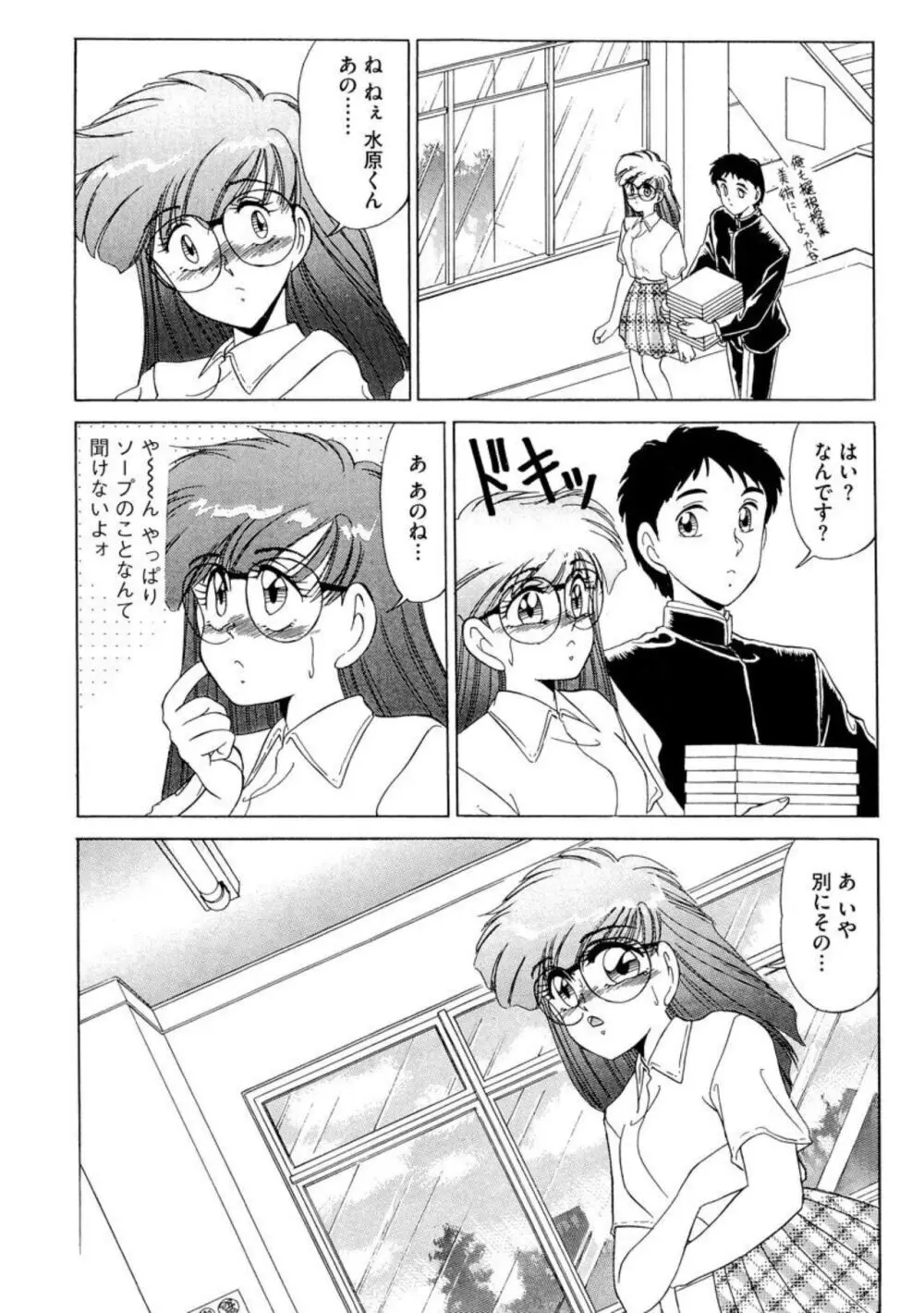 一番気持ちのいいお風呂 1 Page.9