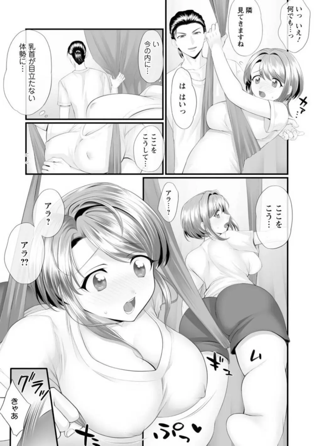 ほんわか奥さんは断れない!～雀さんのエッチな日常～【R18版】1-2 Page.36