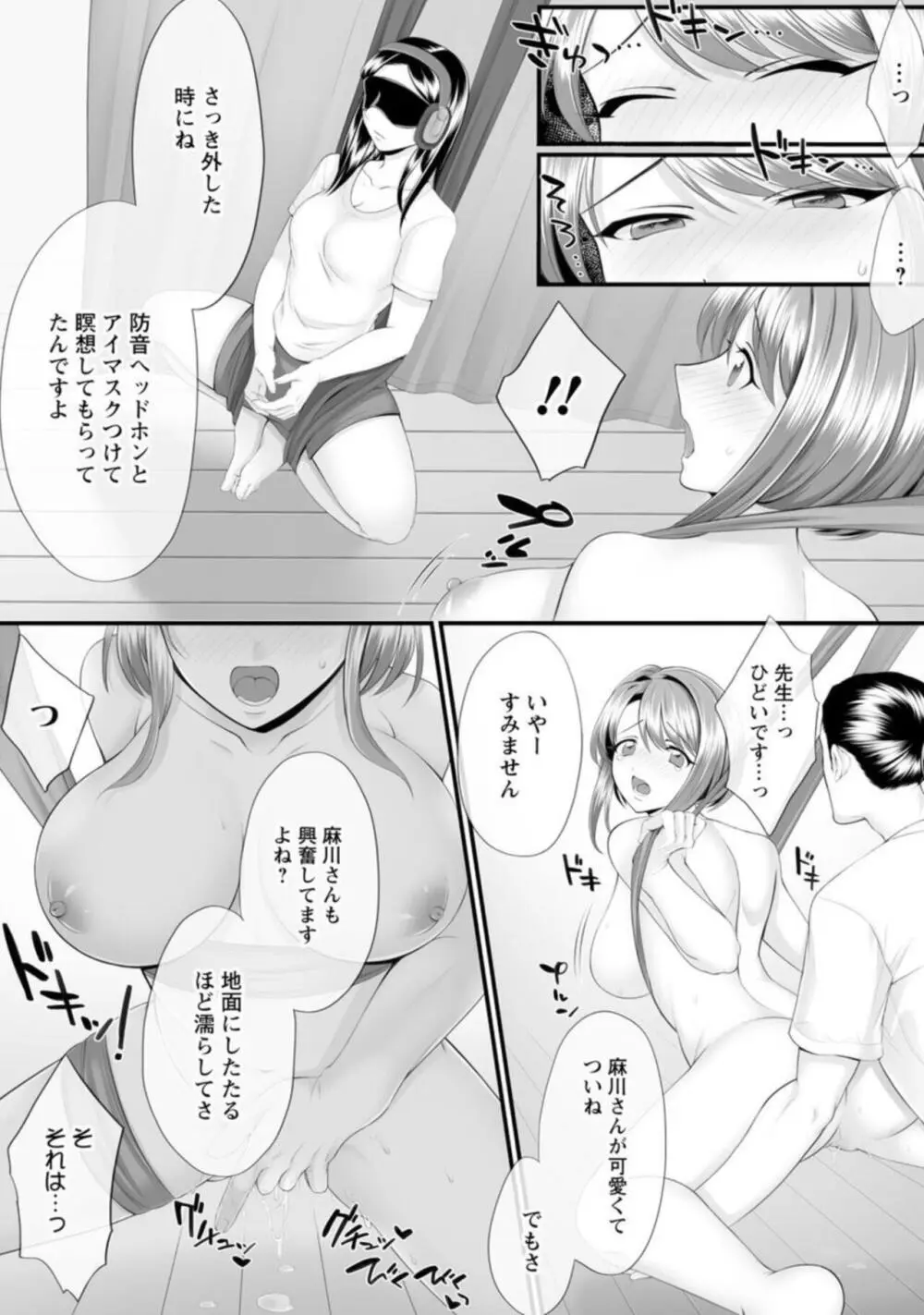 ほんわか奥さんは断れない!～雀さんのエッチな日常～【R18版】1-2 Page.45