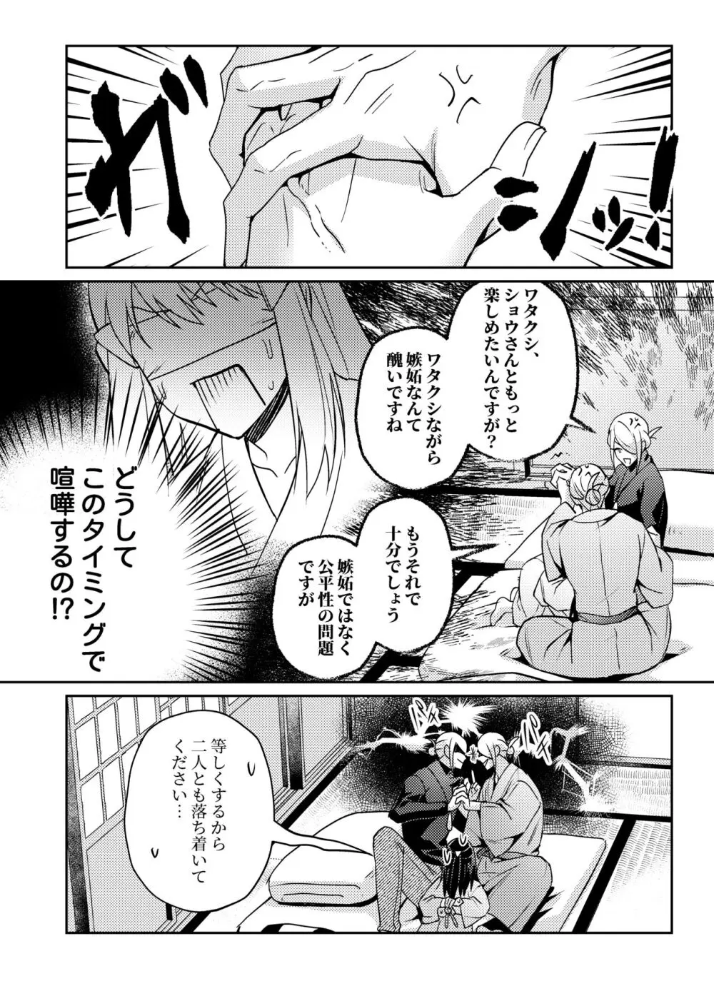 目隠しウォショウォ Page.10