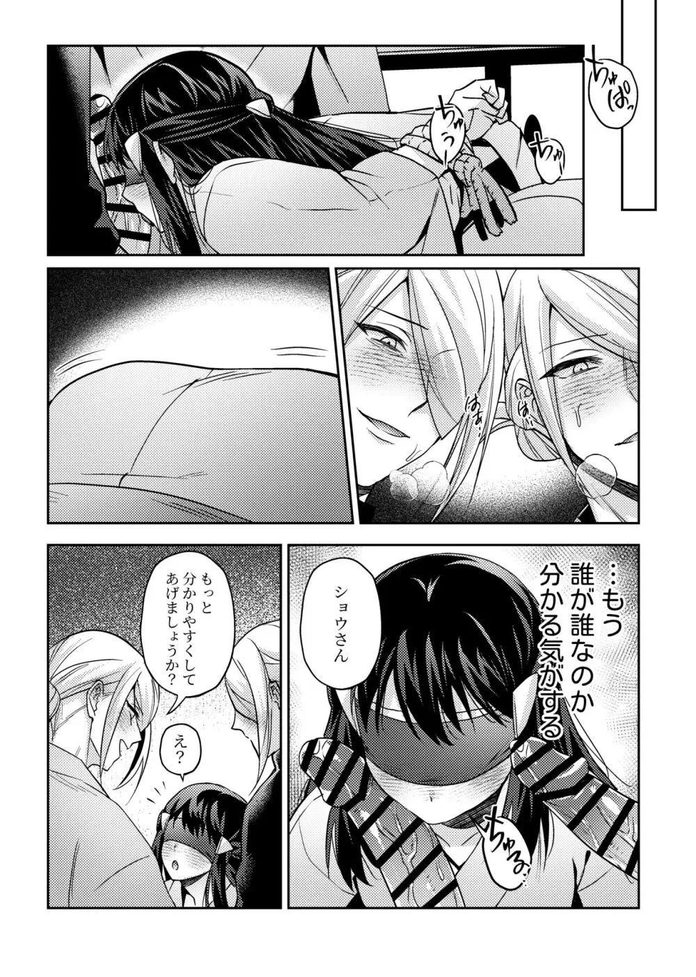 目隠しウォショウォ Page.11