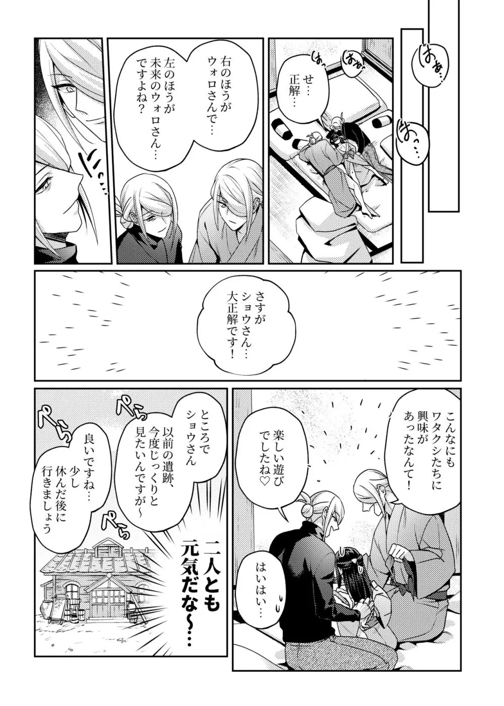 目隠しウォショウォ Page.17