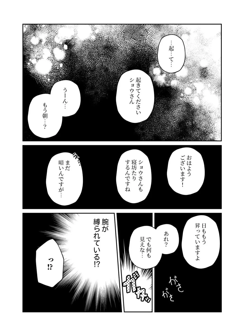 目隠しウォショウォ Page.2