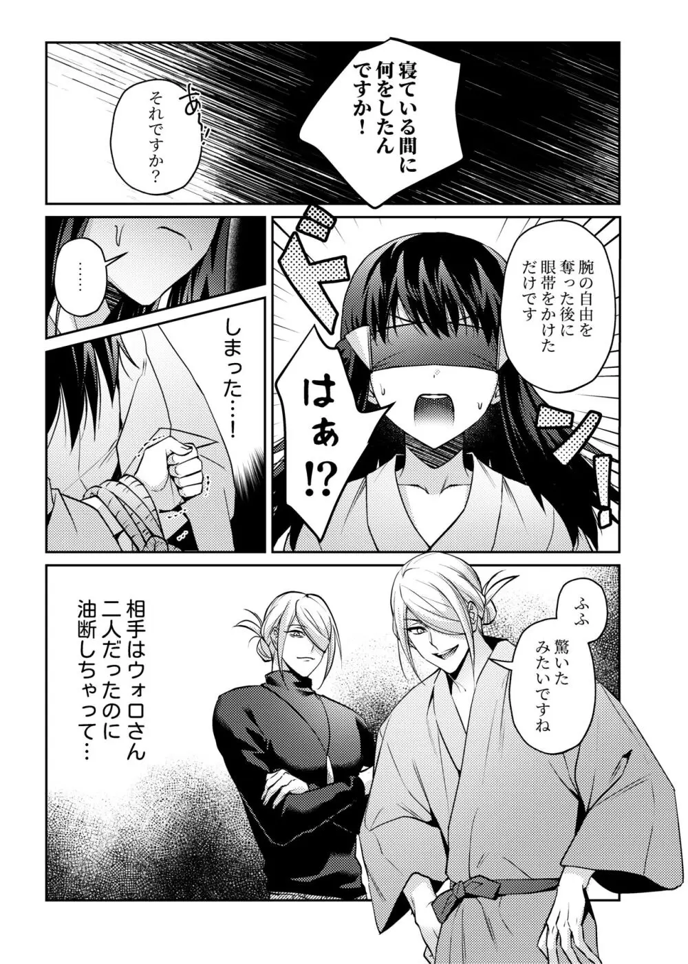 目隠しウォショウォ Page.3