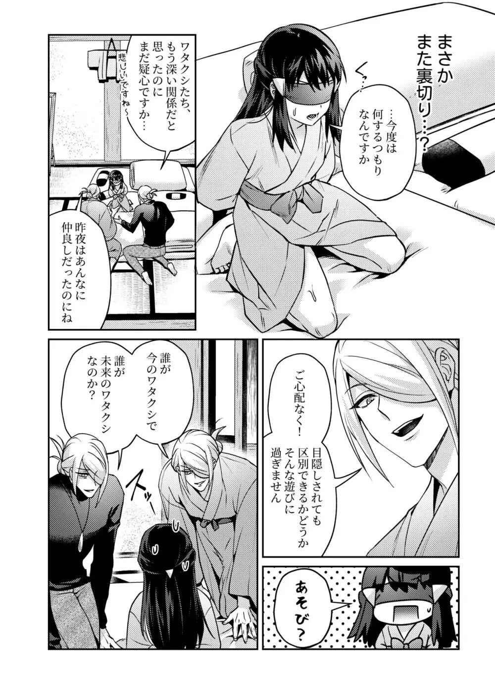 目隠しウォショウォ Page.4