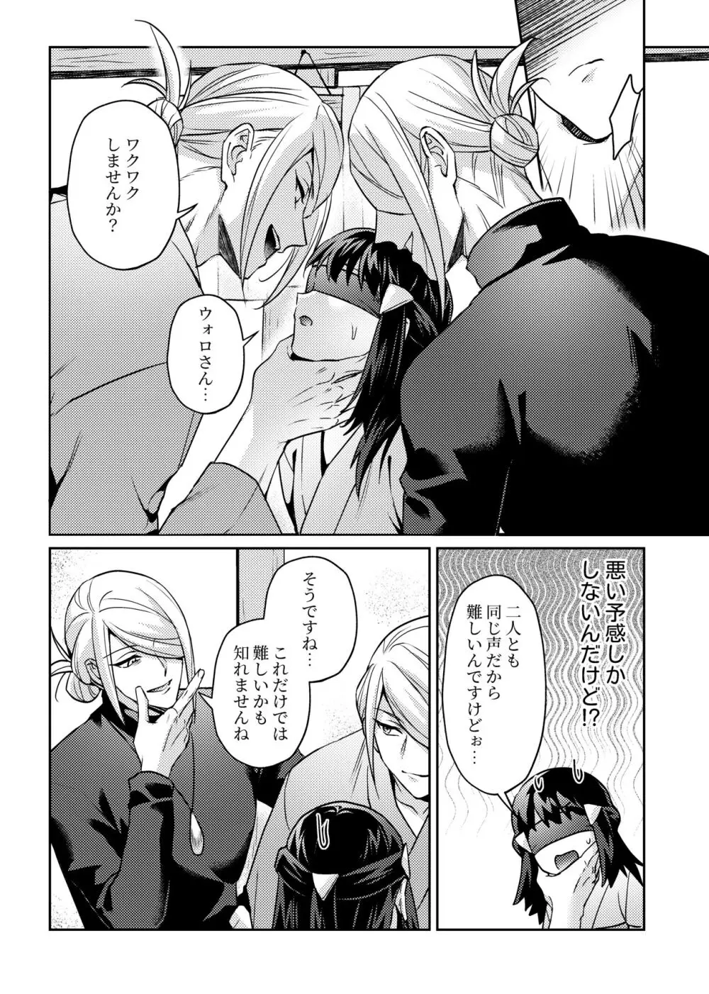 目隠しウォショウォ Page.5