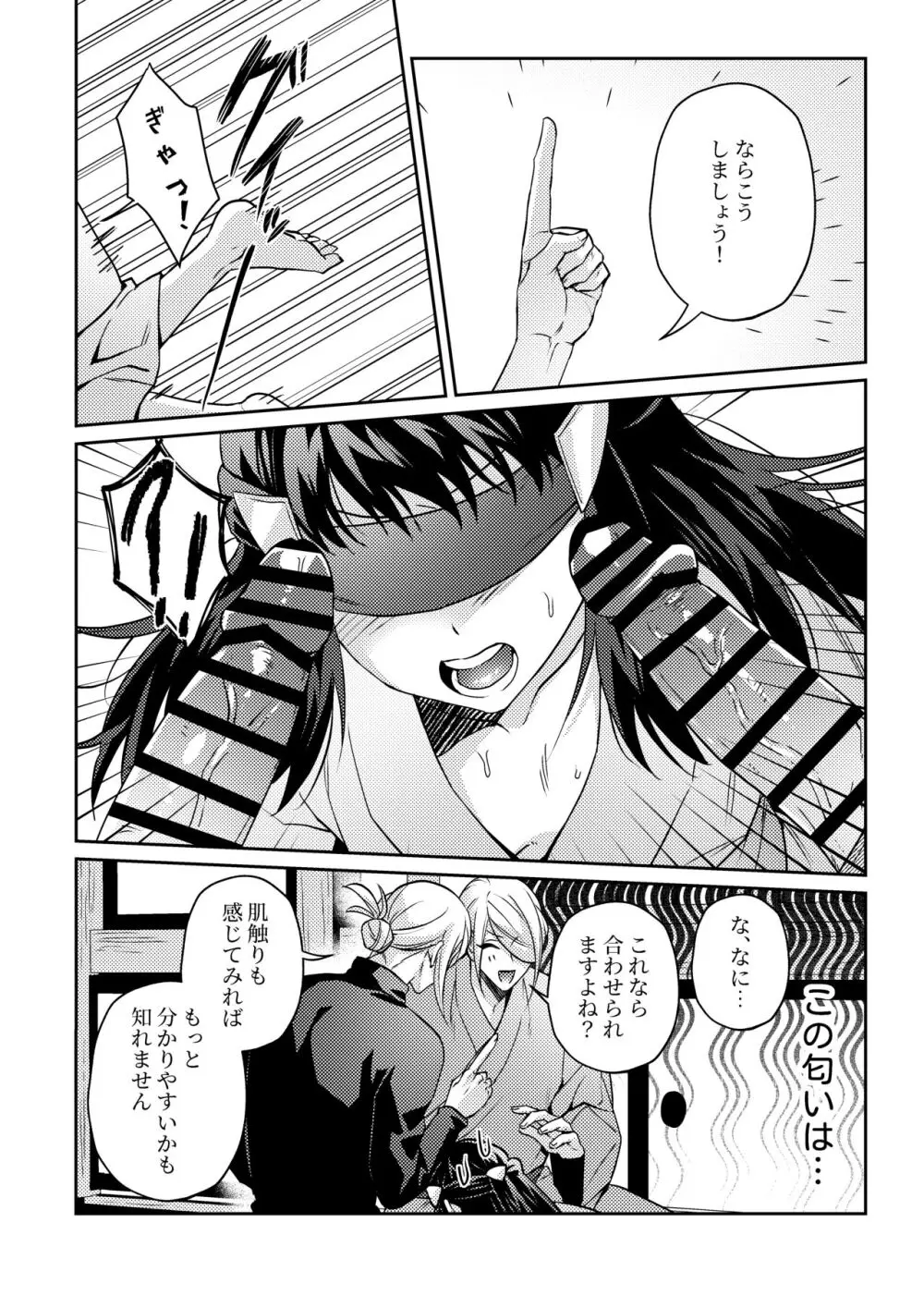 目隠しウォショウォ Page.6