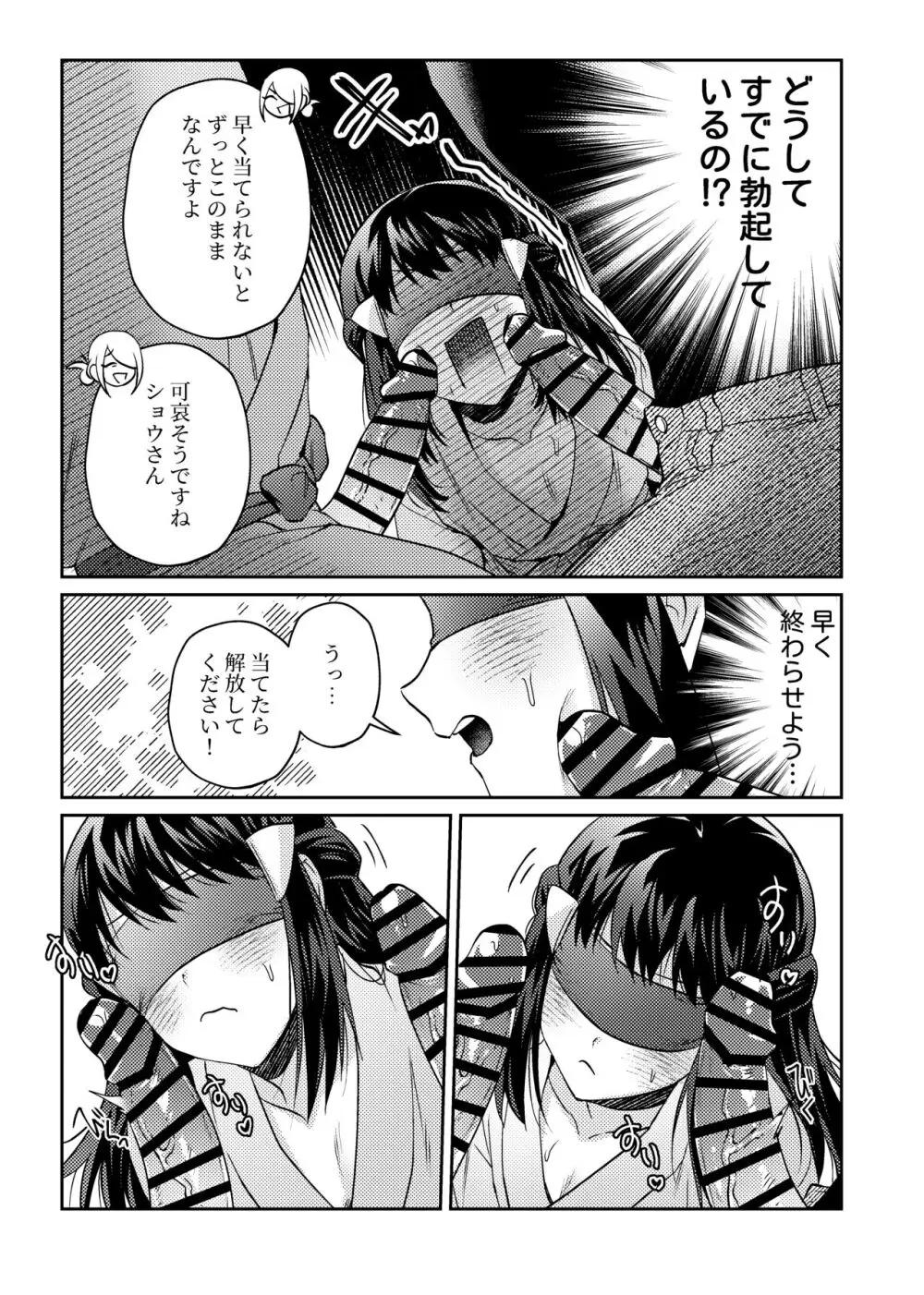 目隠しウォショウォ Page.7