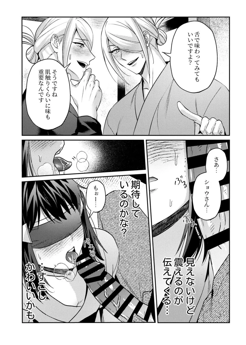 目隠しウォショウォ Page.8