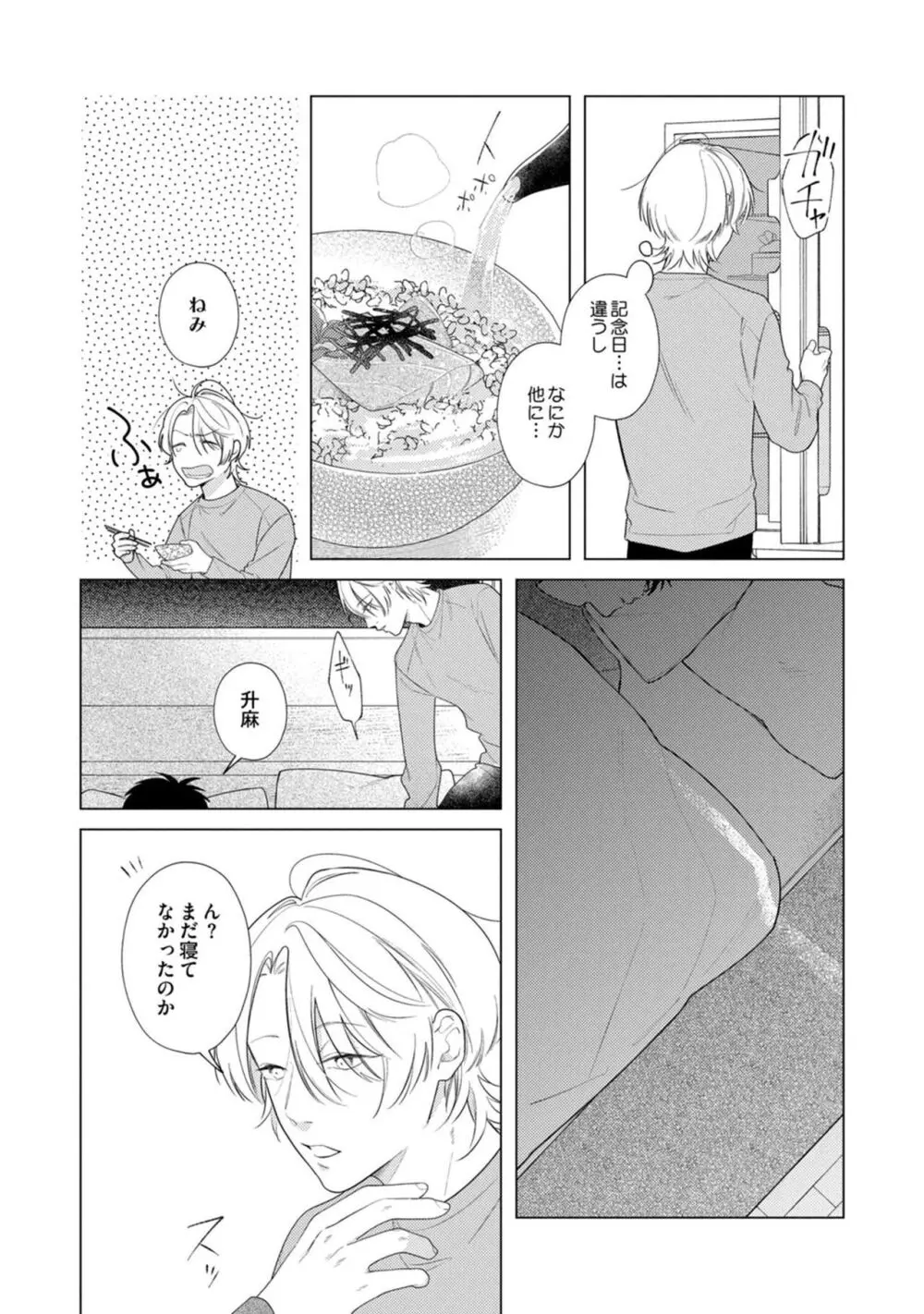 夜も、朝も Page.10