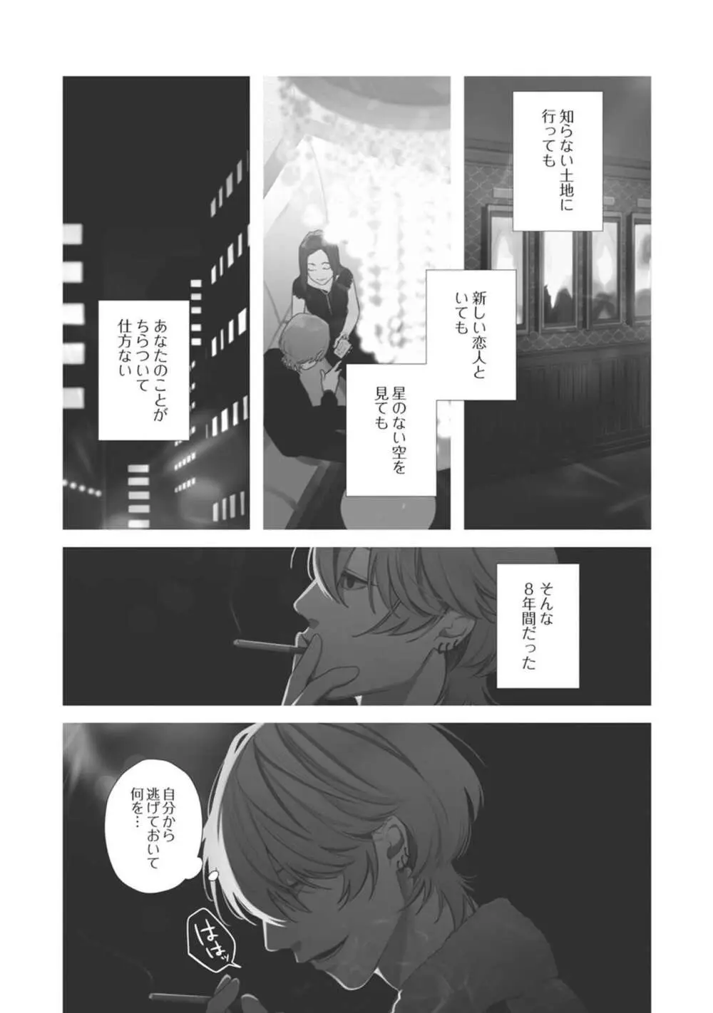 夜も、朝も Page.101