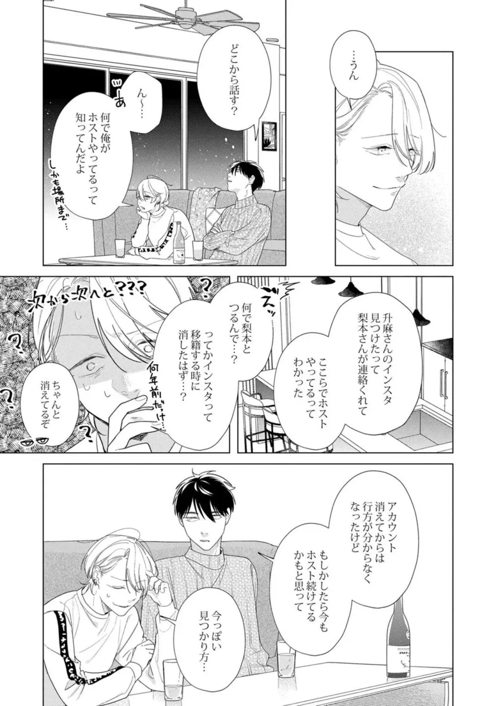 夜も、朝も Page.107