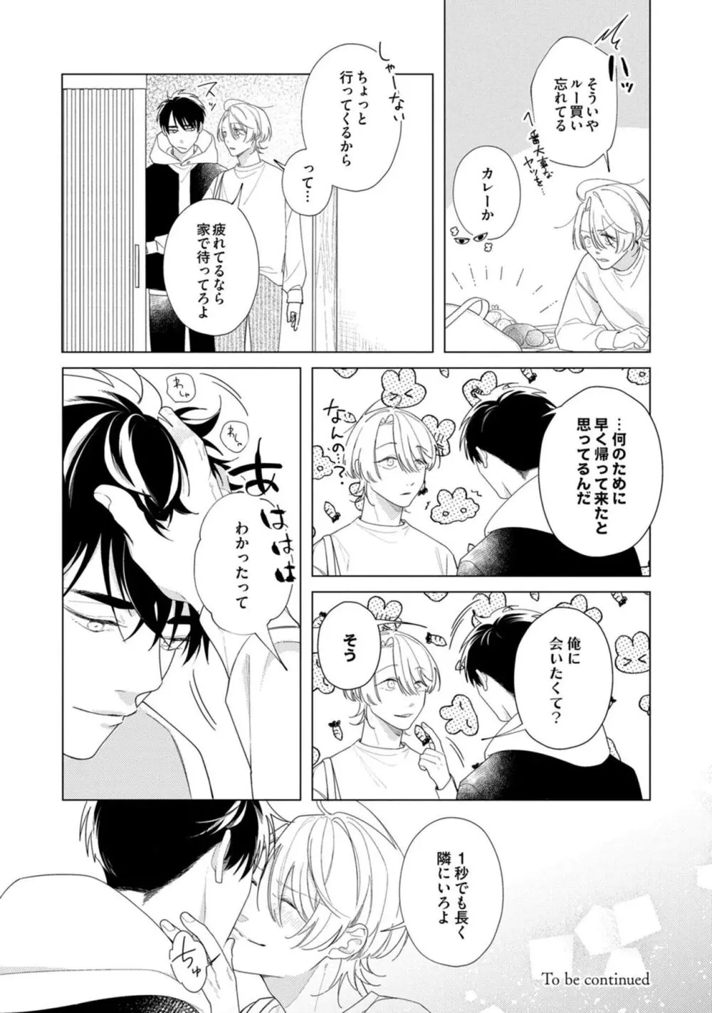 夜も、朝も Page.118