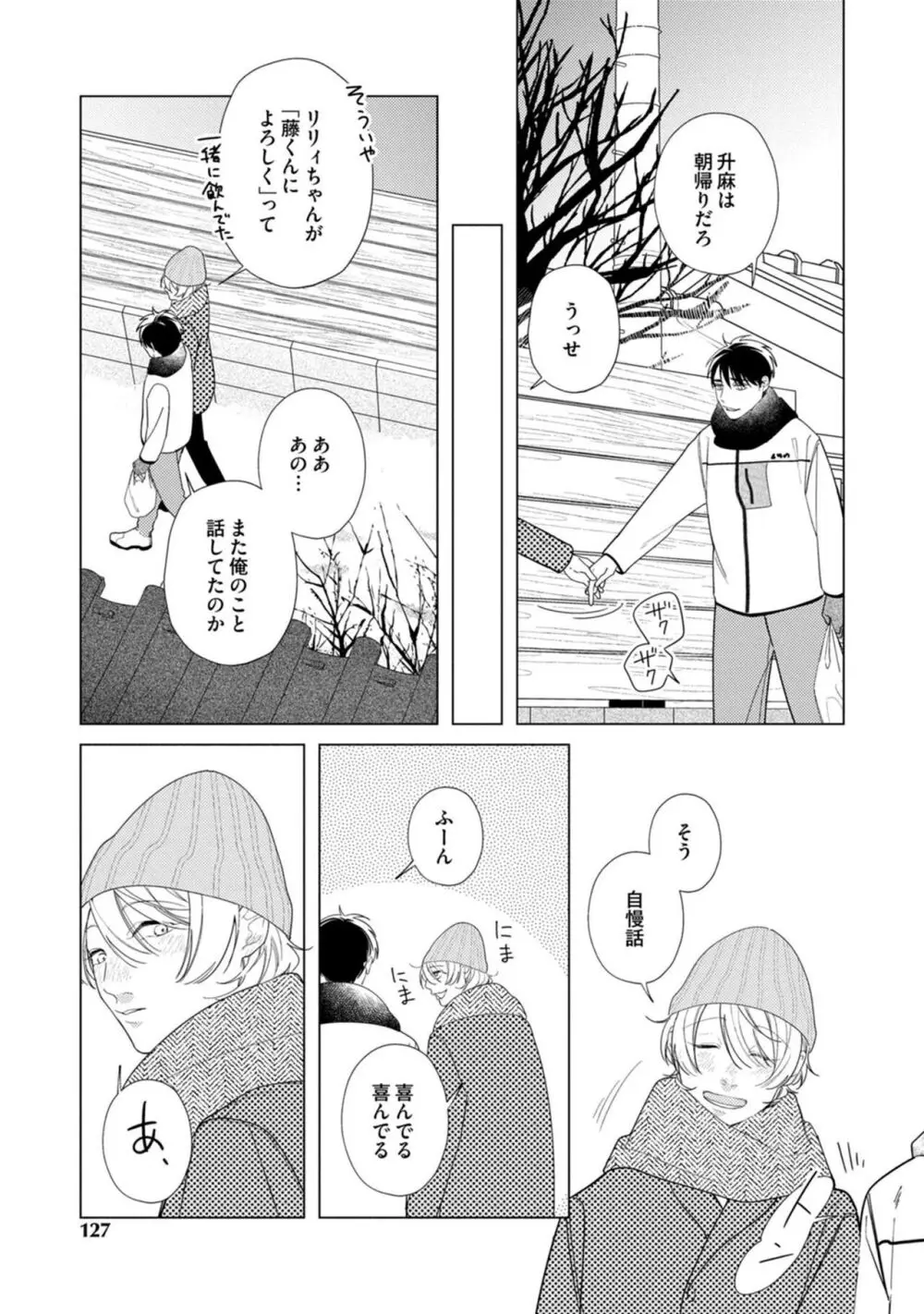 夜も、朝も Page.125