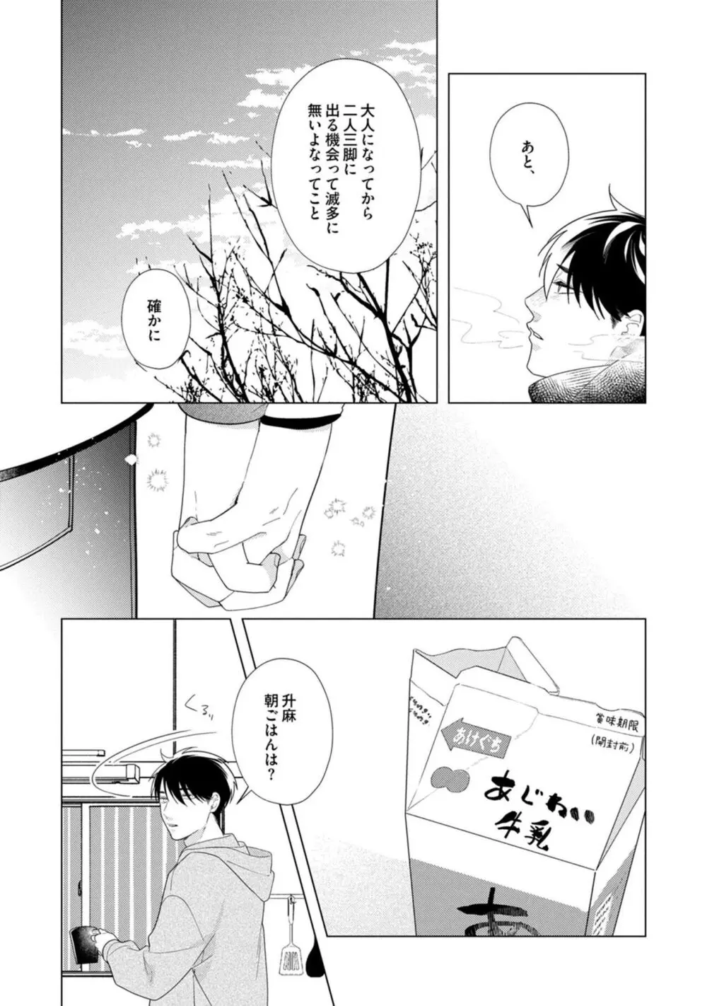 夜も、朝も Page.129