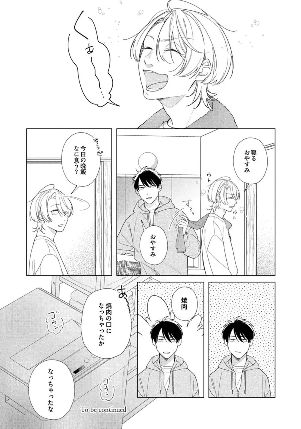 夜も、朝も Page.134