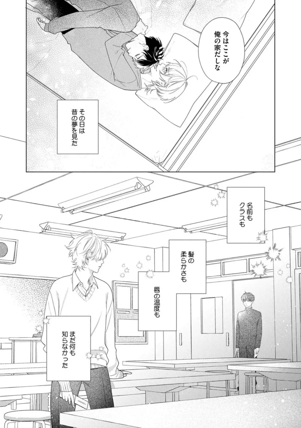 夜も、朝も Page.14