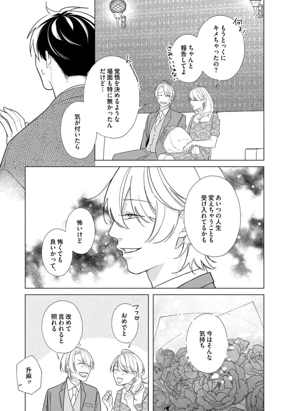 夜も、朝も Page.141