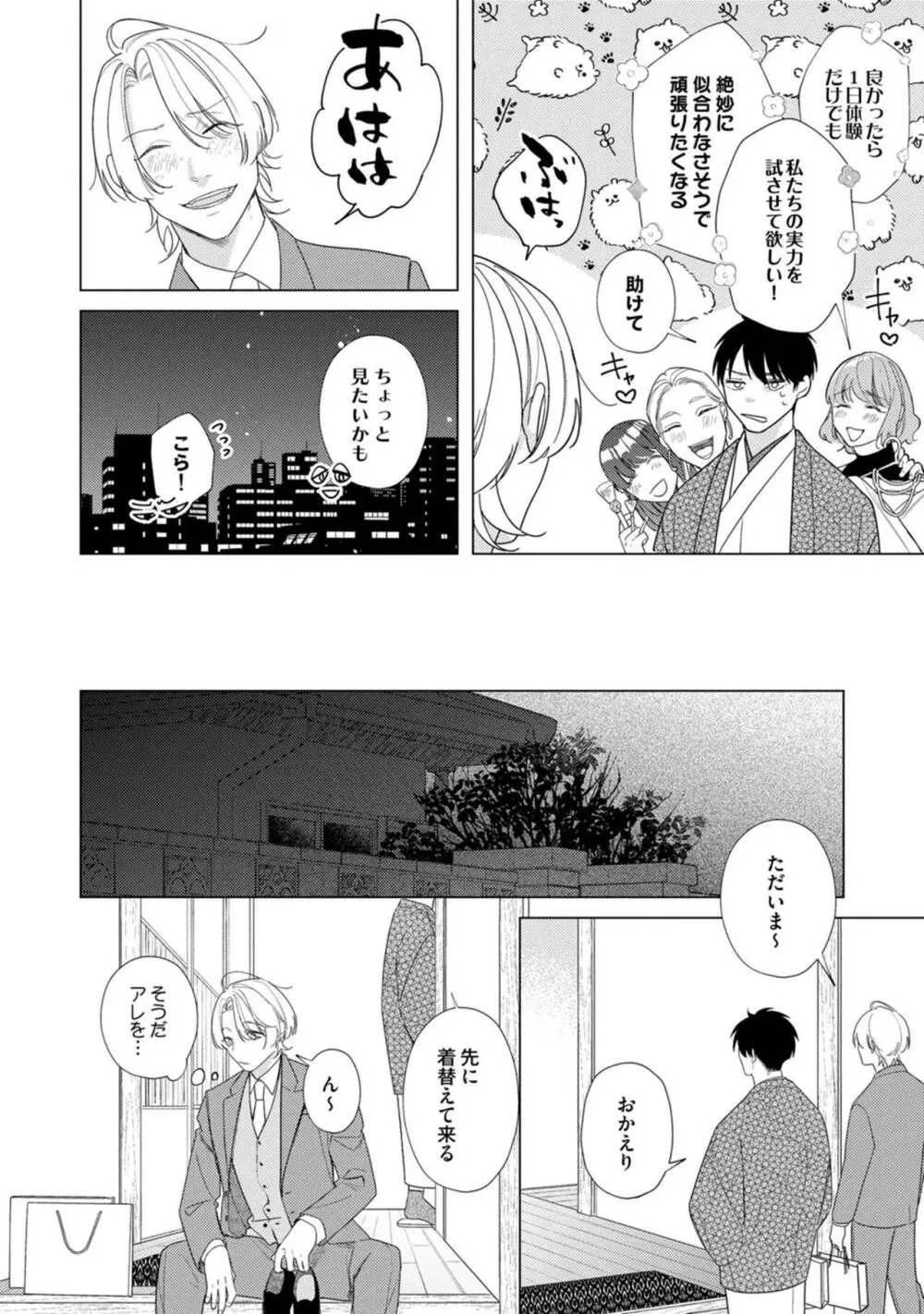 夜も、朝も Page.142