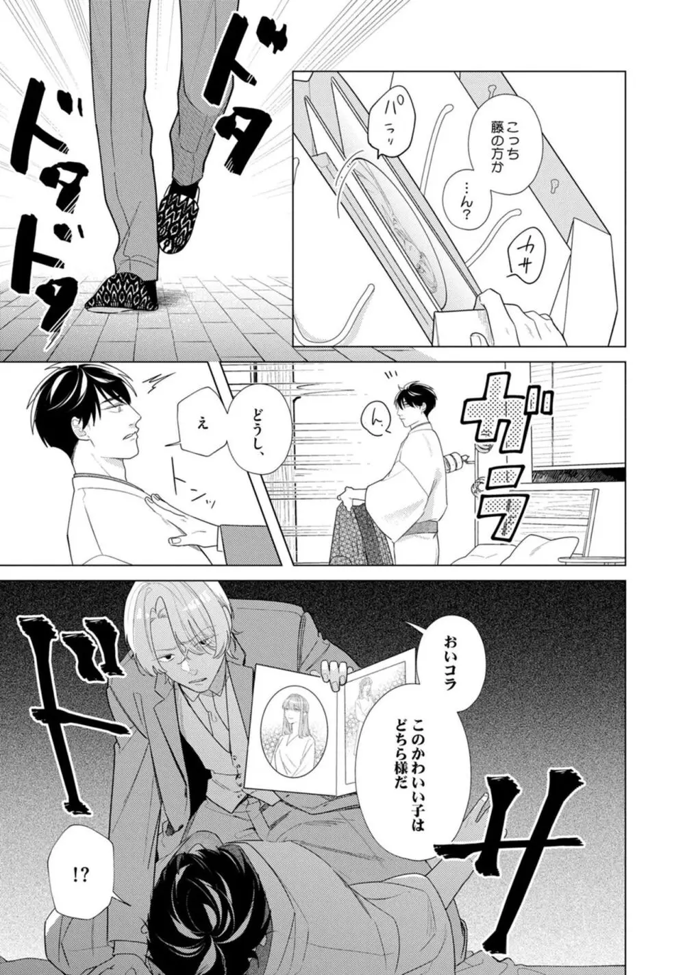 夜も、朝も Page.143