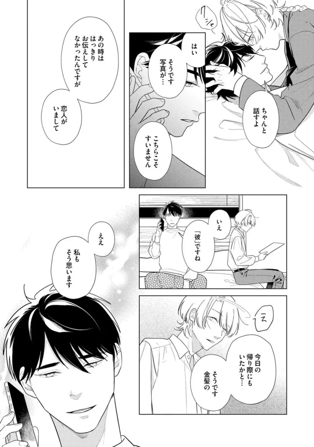 夜も、朝も Page.146