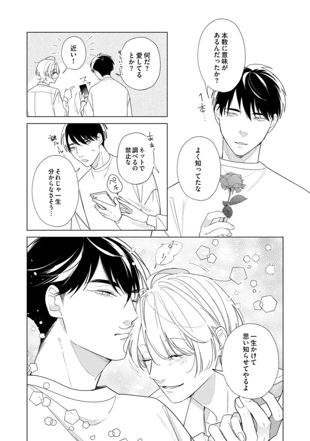 夜も、朝も Page.149