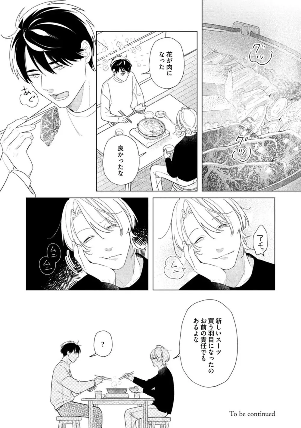 夜も、朝も Page.150