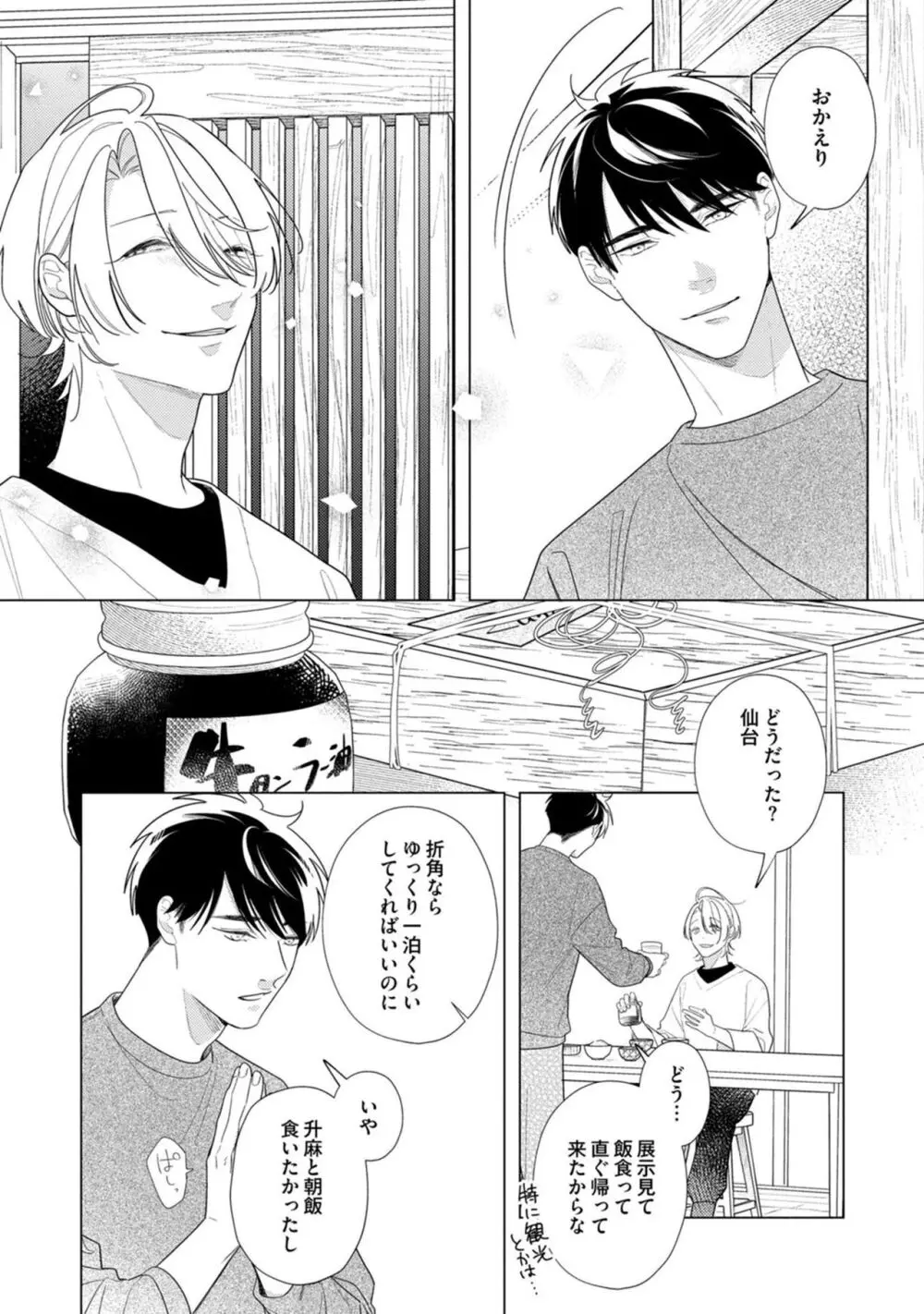 夜も、朝も Page.156