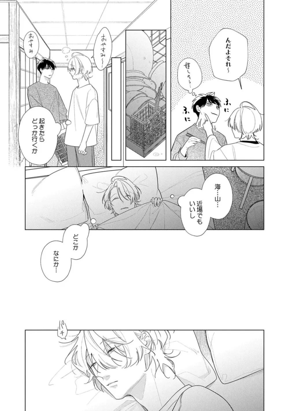 夜も、朝も Page.157