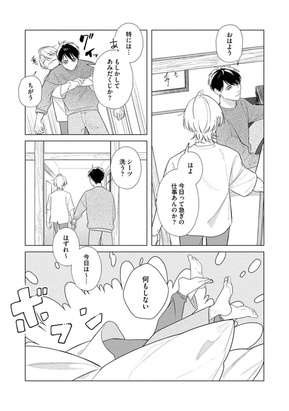 夜も、朝も Page.159