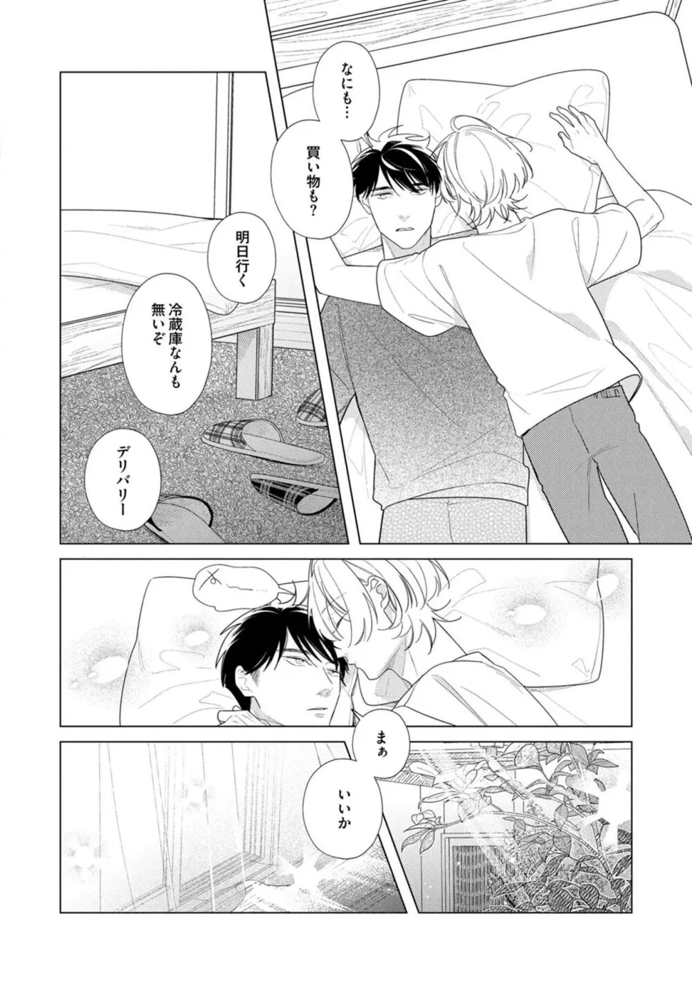 夜も、朝も Page.160