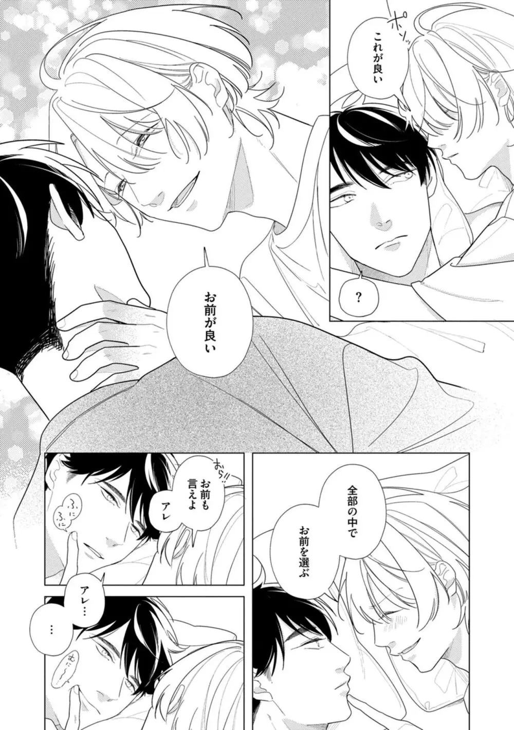 夜も、朝も Page.161