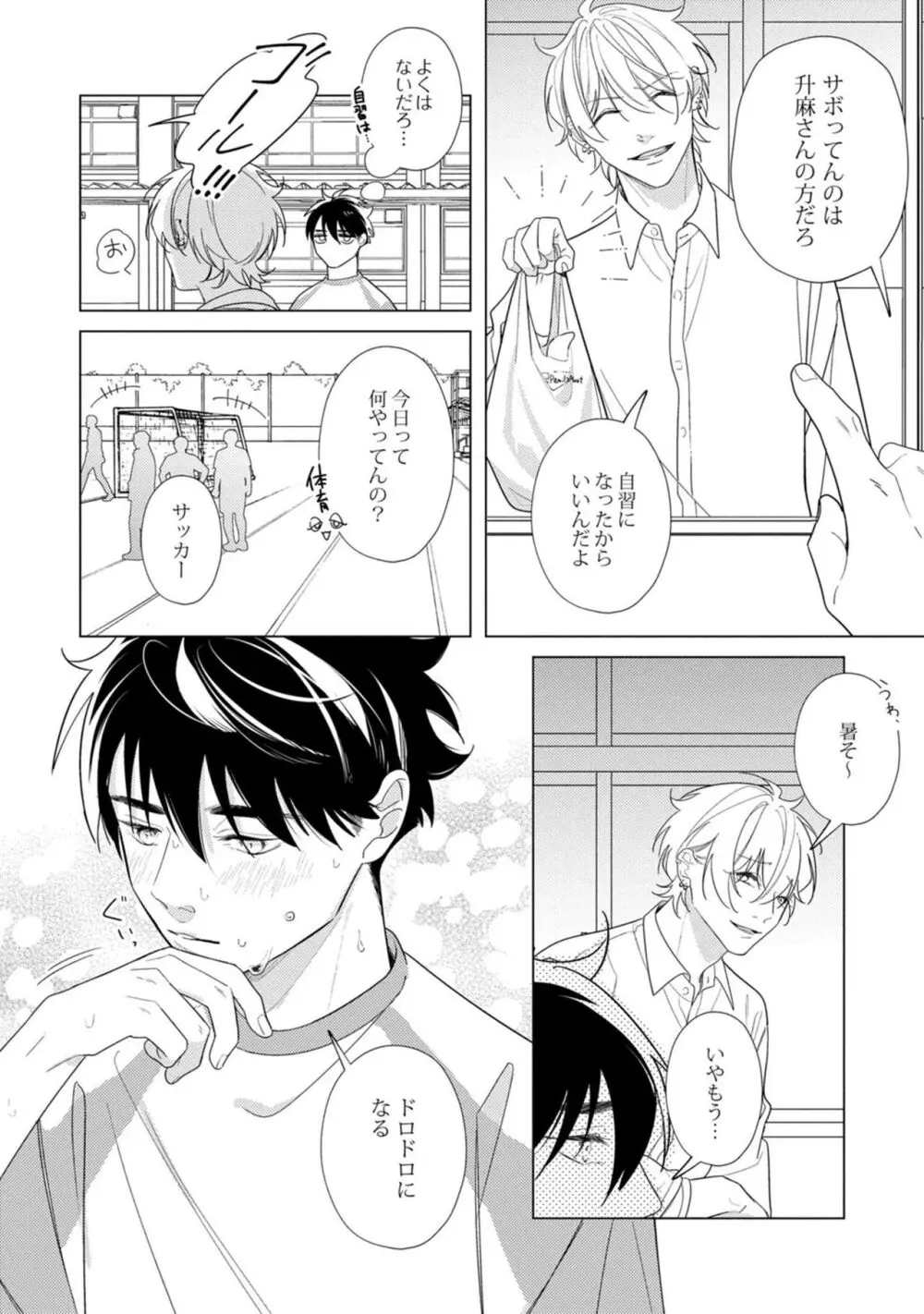 夜も、朝も Page.168