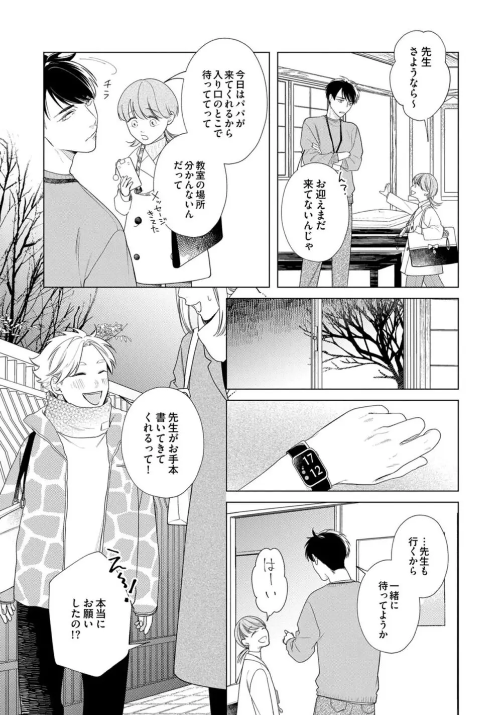 夜も、朝も Page.22