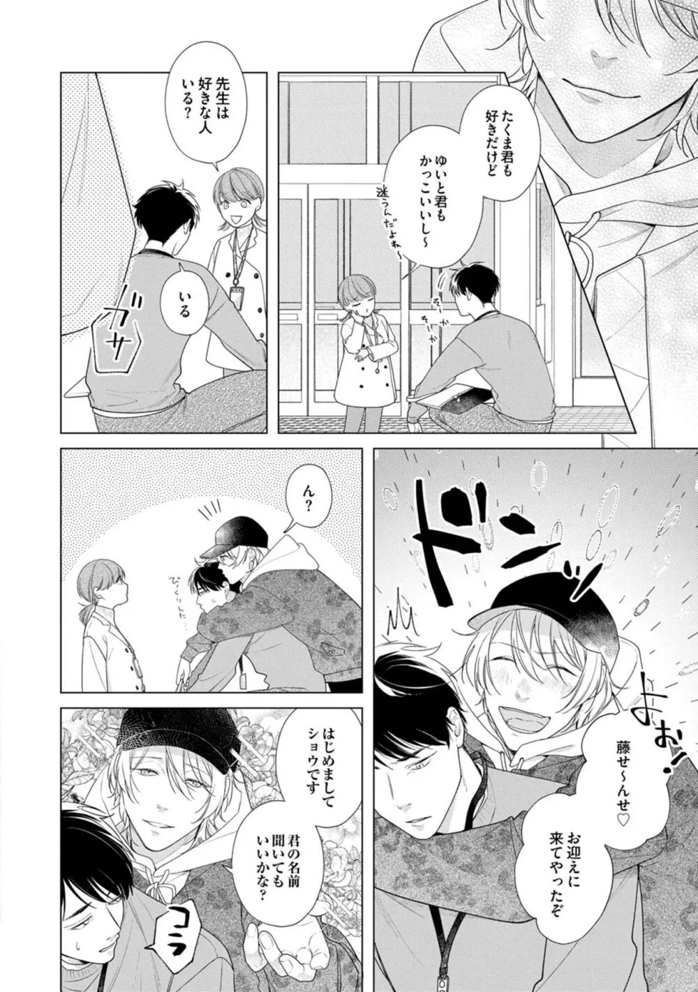 夜も、朝も Page.24