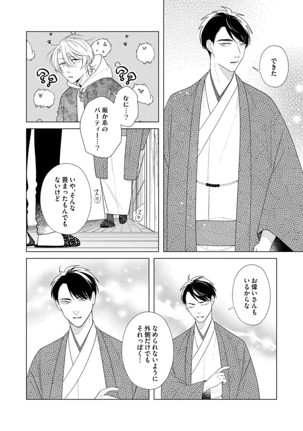 夜も、朝も Page.28