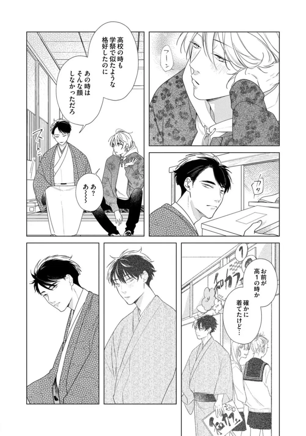 夜も、朝も Page.30