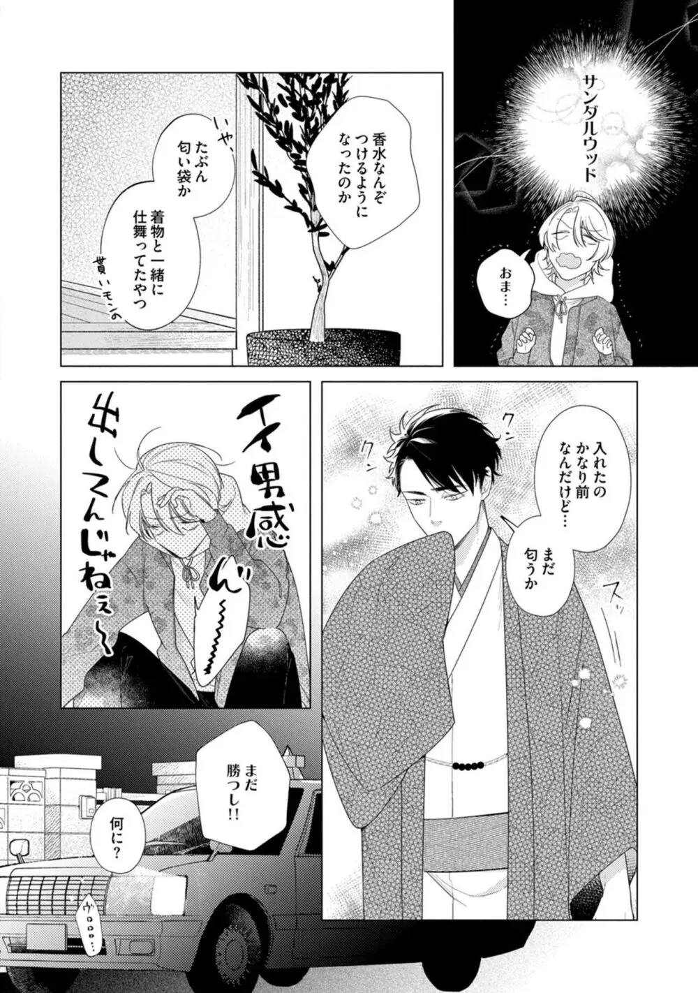 夜も、朝も Page.32