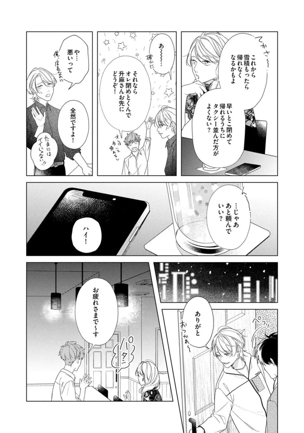 夜も、朝も Page.45