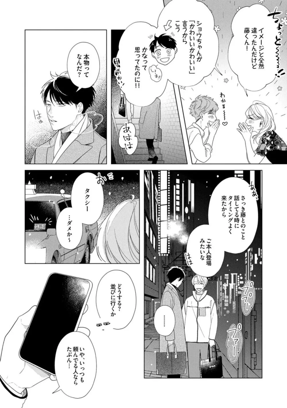 夜も、朝も Page.46