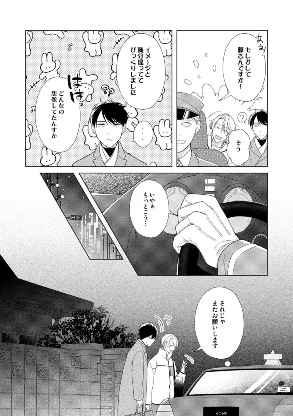 夜も、朝も Page.48