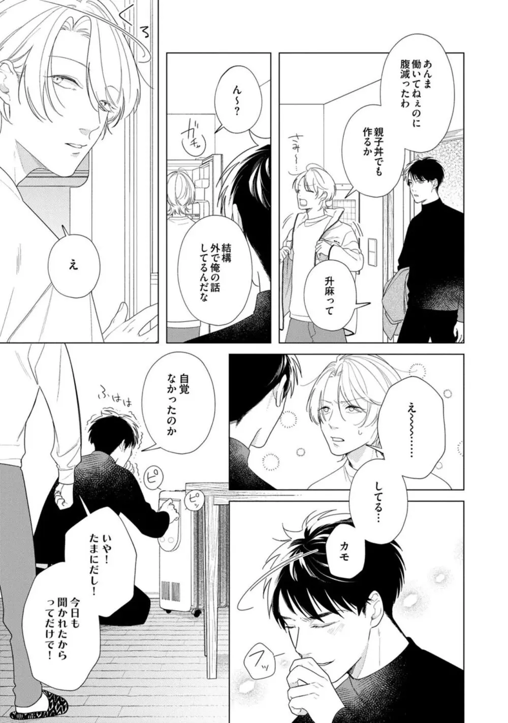 夜も、朝も Page.49