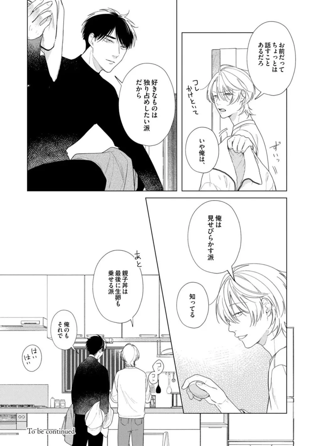 夜も、朝も Page.50