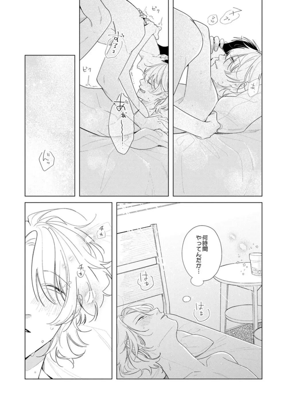 夜も、朝も Page.54